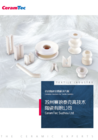 Brochure on CeramTec’s high-performance ceramic solutions in Suzhou, China